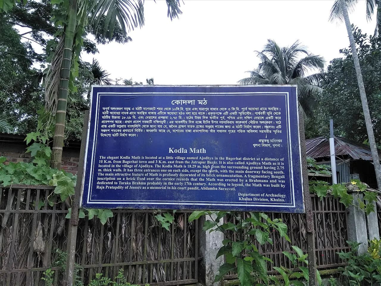 কোদলা মঠ — ছবি