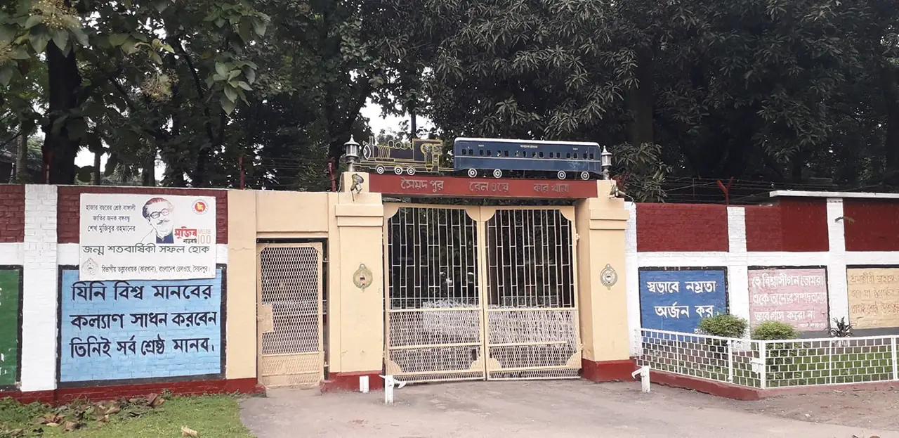 সৈয়দপুর রেলওয়ে কারখানা, নীলফামারী