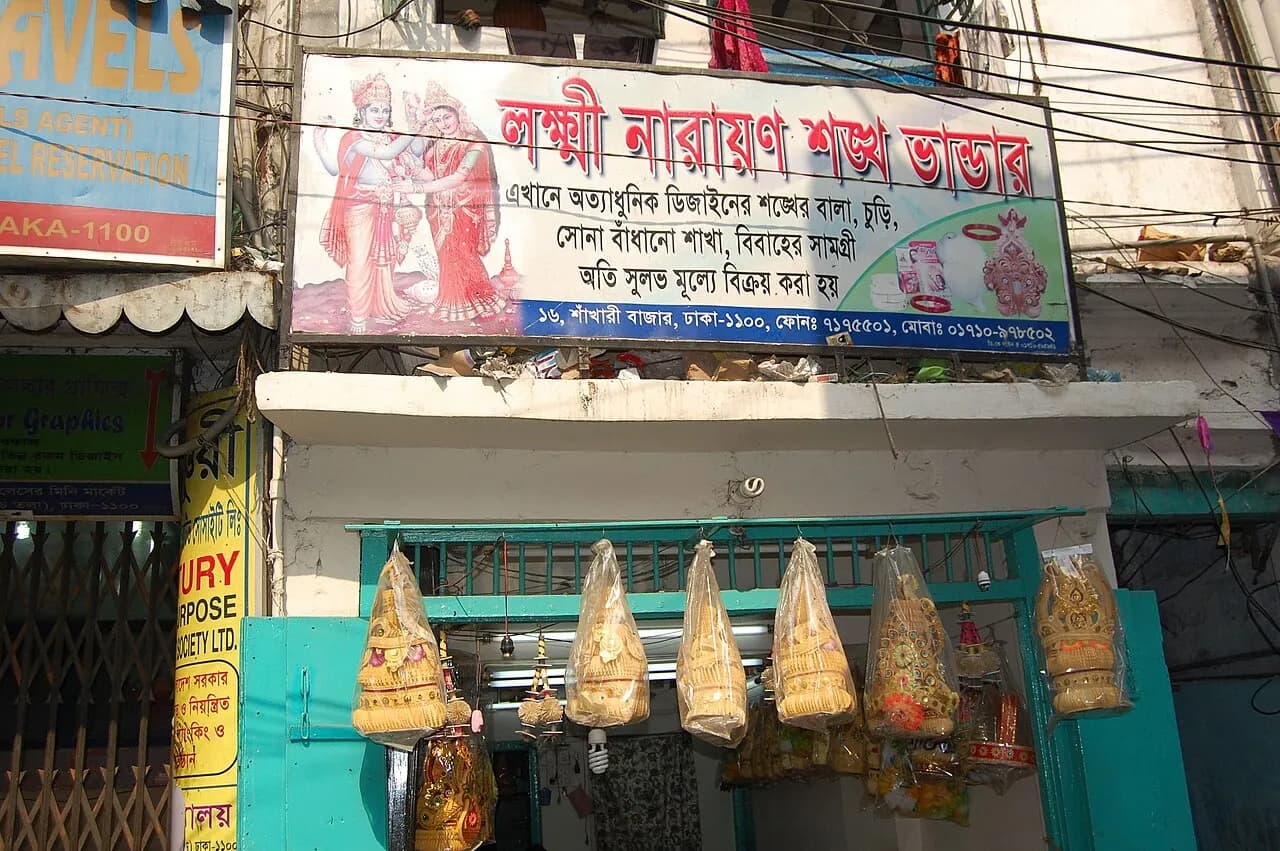 শাঁখারী বাজার, ঢাকা — Shankhari Bazar Sonkho Vander