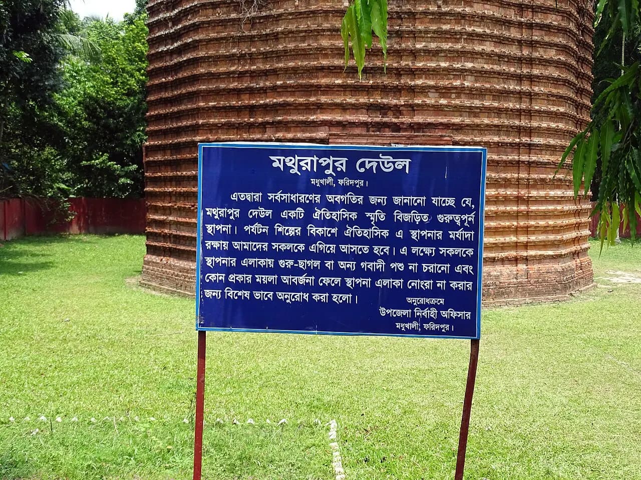 মথুরাপুর দেউল, ফরিদপুর — Mathurapur Deul Notice board